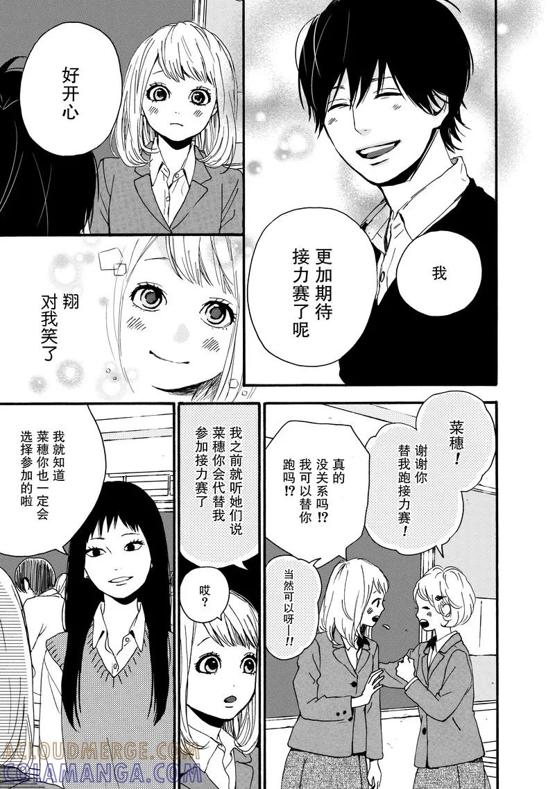 《Orange》第12话 第3页