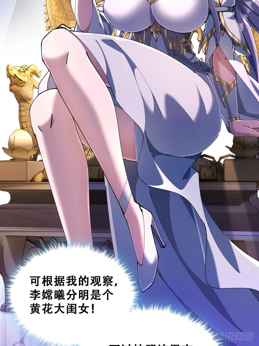 《速通修仙》你是谁 第51页