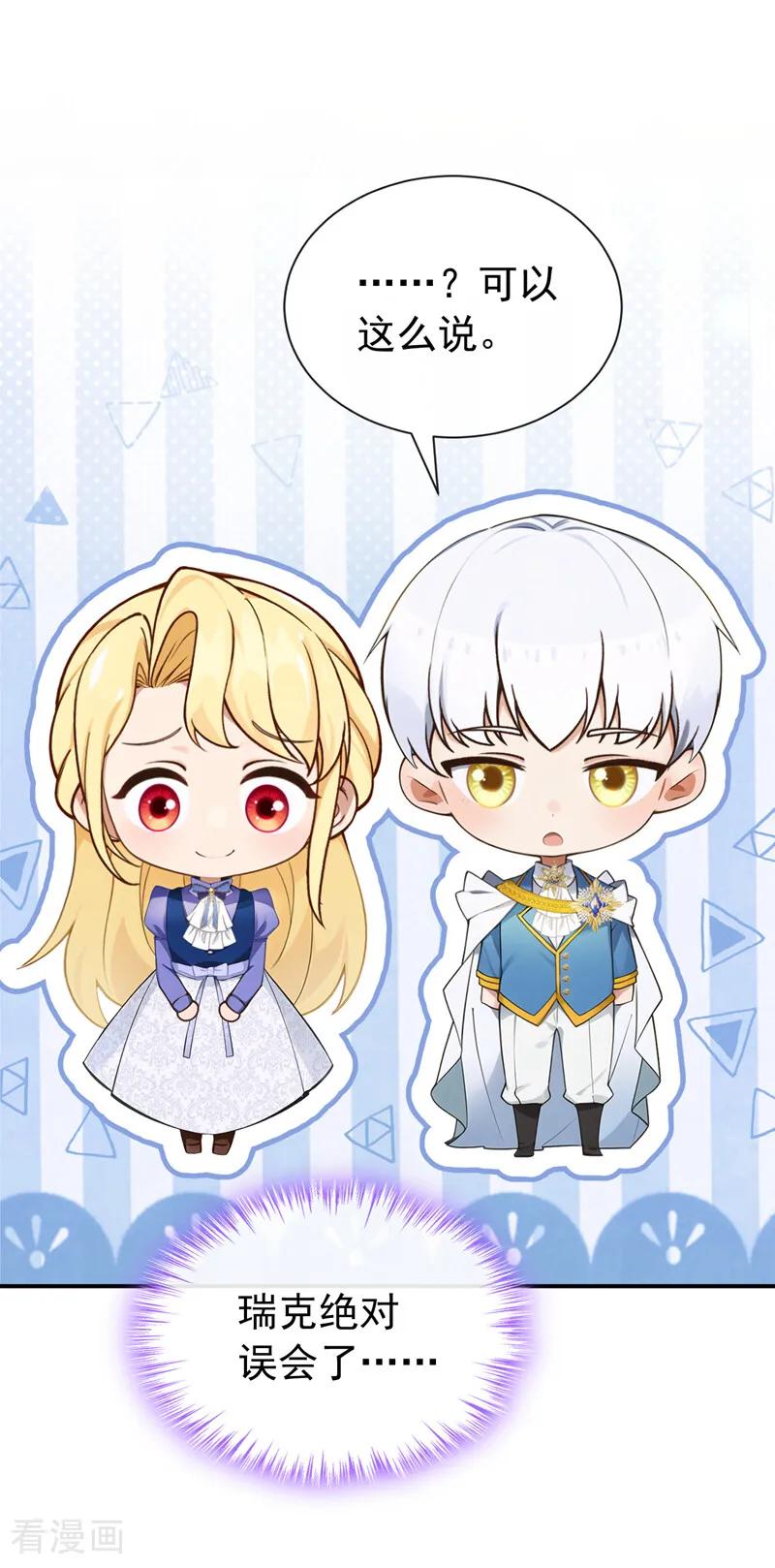 《让出天赋后，我成了魔法界团宠》第35话 欢迎贵客光临！ 第36页