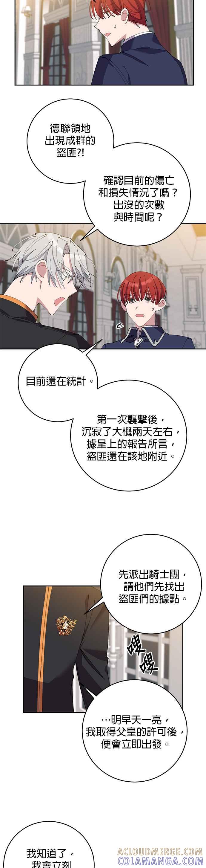 《即便求饶也没用》第12话 第11页