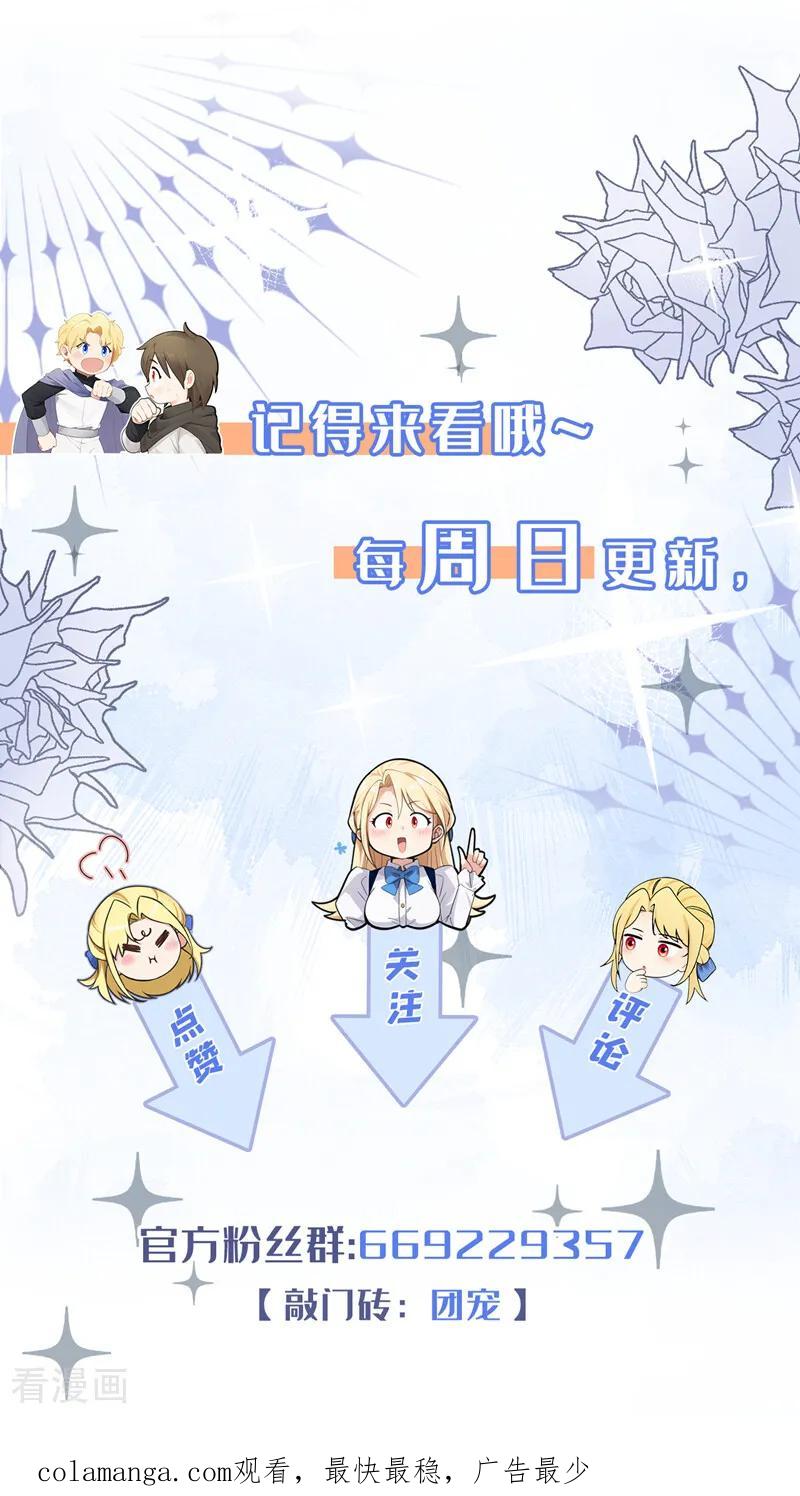 《让出天赋后，我成了魔法界团宠》第35话 欢迎贵客光临！ 第44页