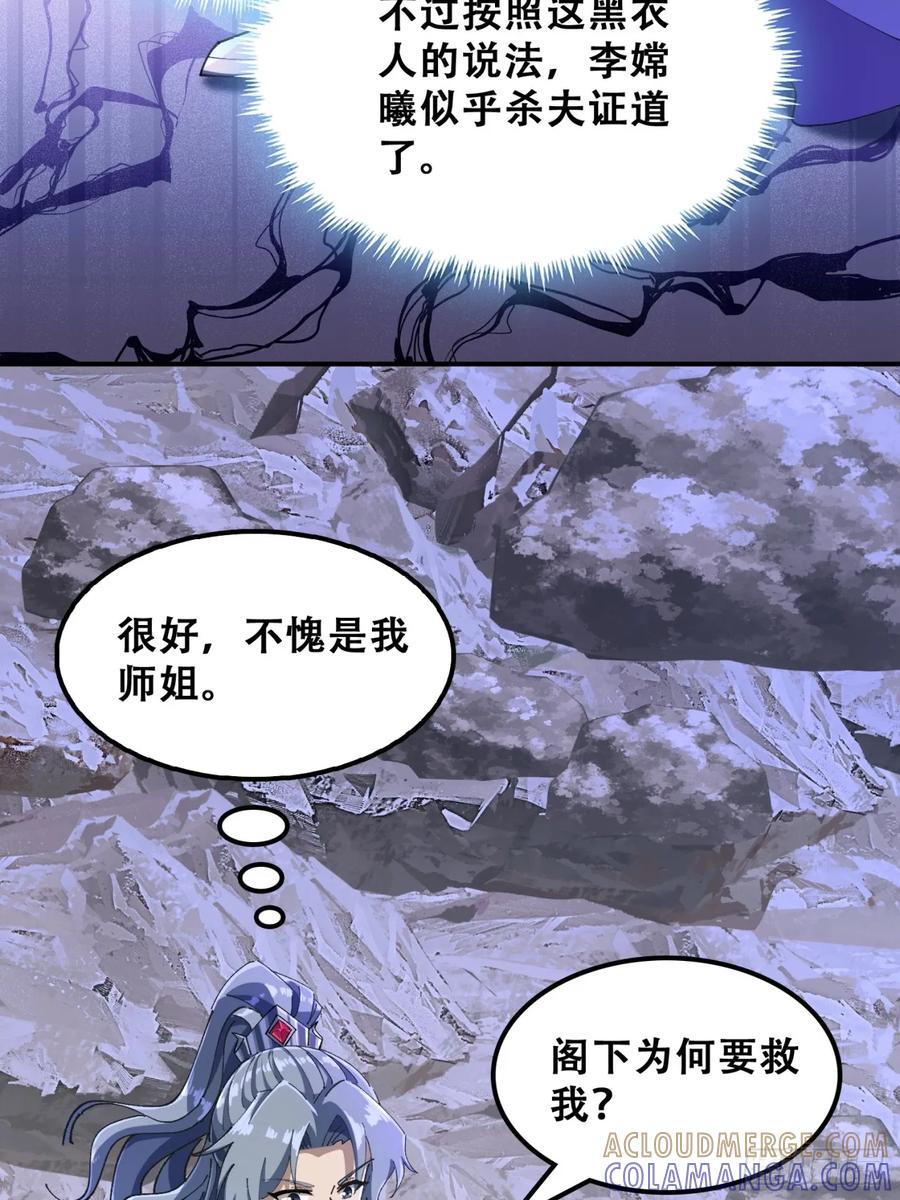 《速通修仙》你是谁 第52页