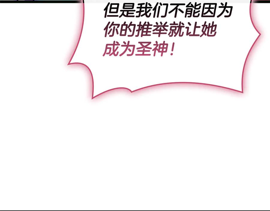 《灾难级英雄归来》第126话 关键一票 第108页