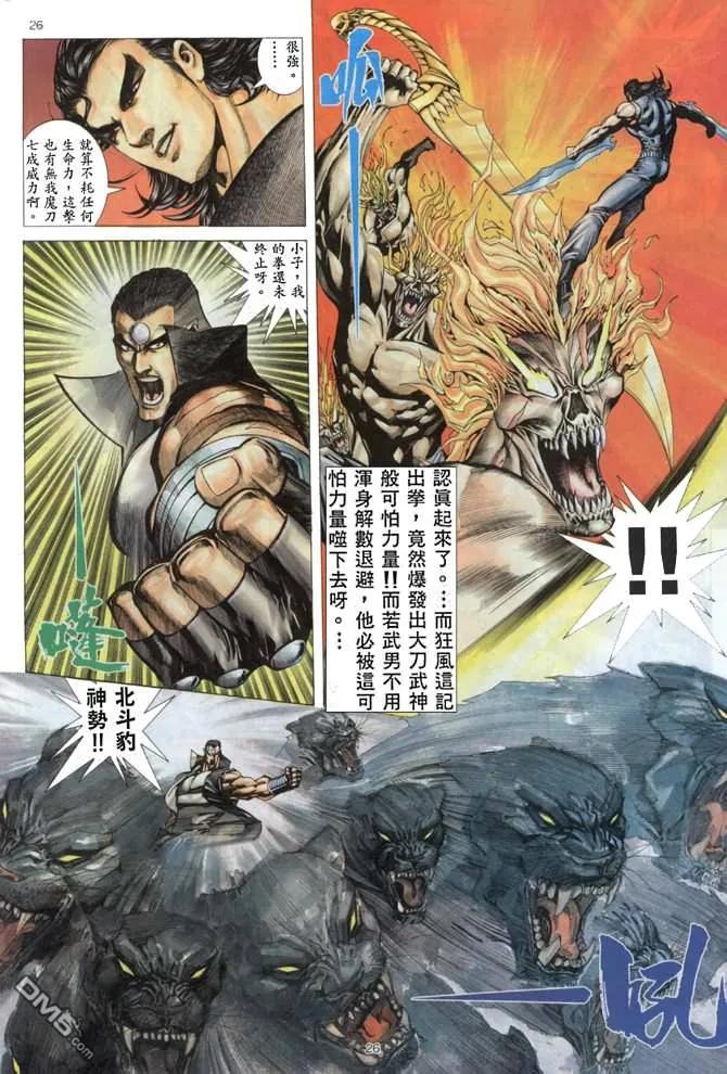 《武神》第170卷 第26页