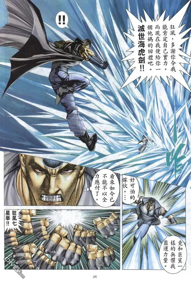 《武神》第170卷 第24页