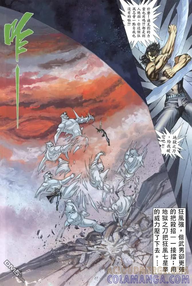 《武神》第170卷 第27页