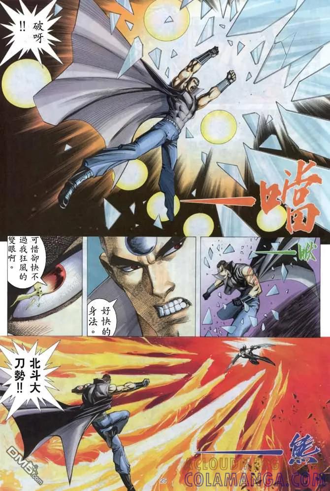 《武神》第170卷 第25页