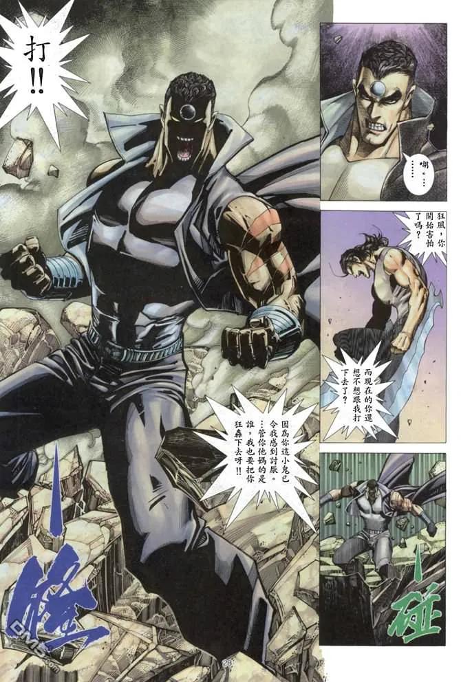 《武神》第170卷 第28页