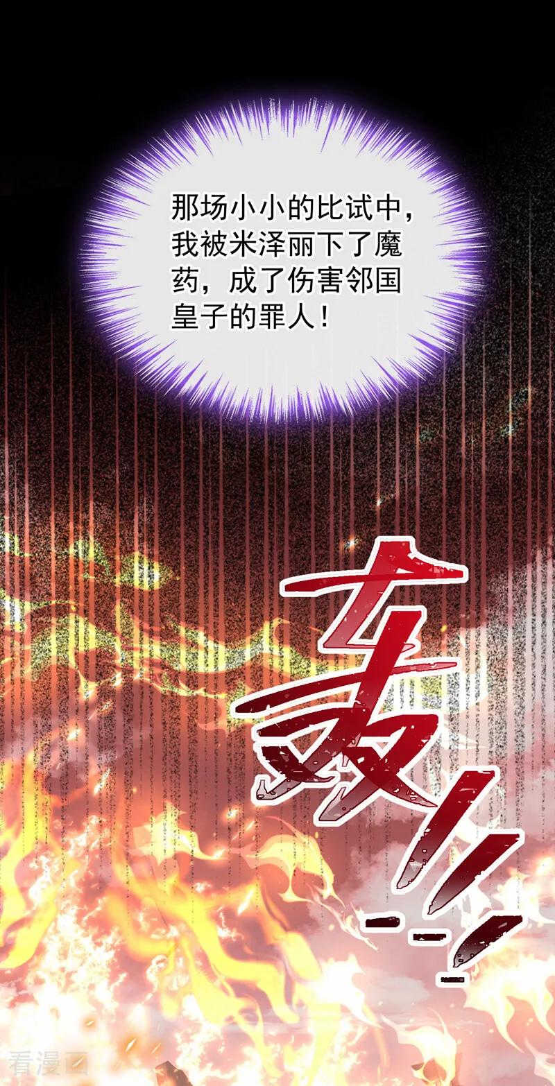 《让出天赋后，我成了魔法界团宠》第38话 我来接你 第39页