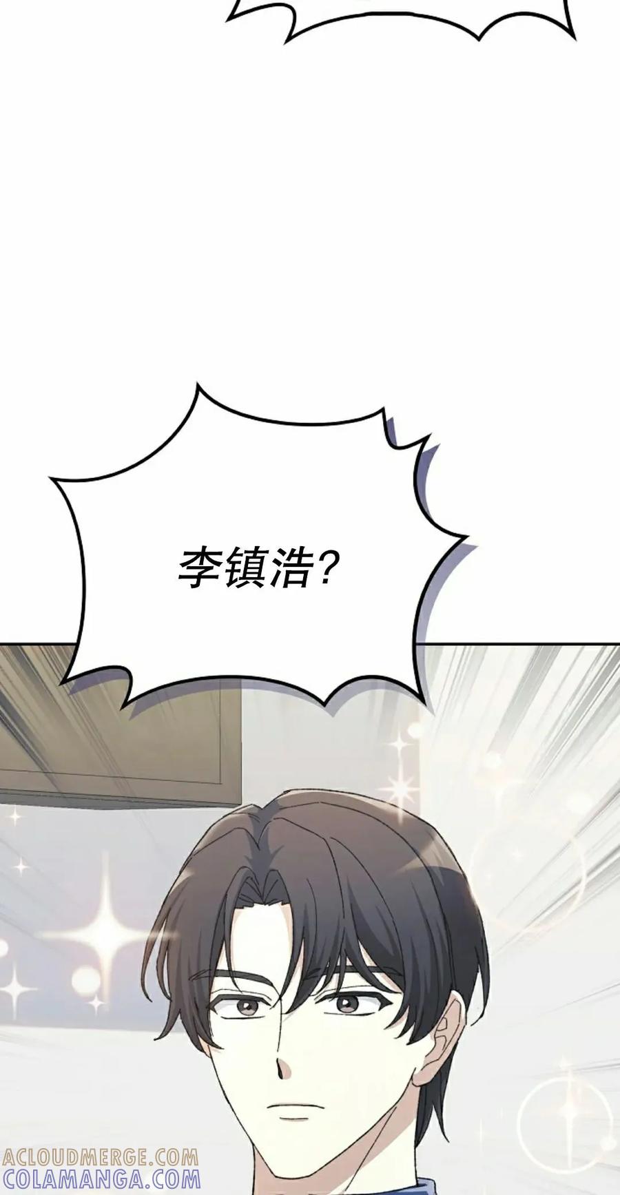 《游戏废材的重启人生》第16集 第22页