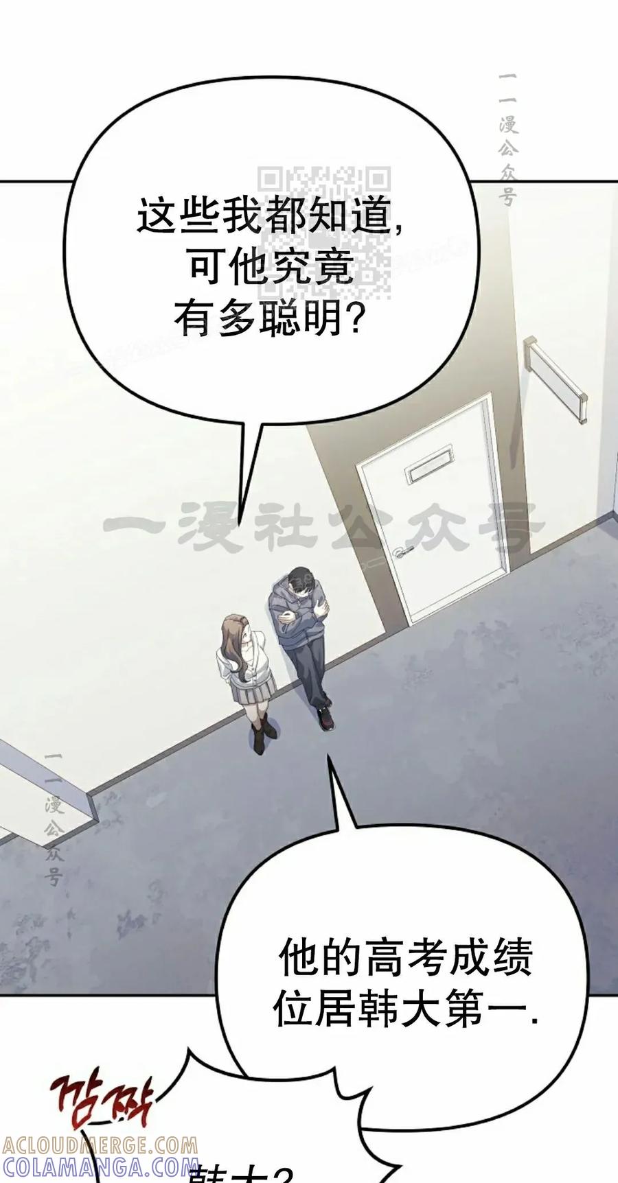 《游戏废材的重启人生》第16集 第31页