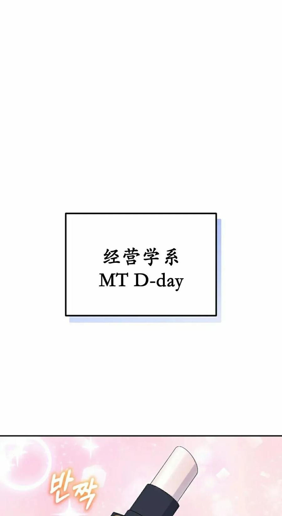 《游戏废材的重启人生》第16集 第48页