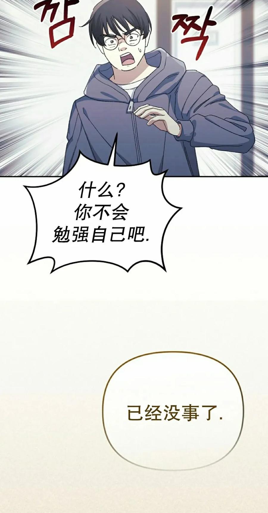 《游戏废材的重启人生》第16集 第38页