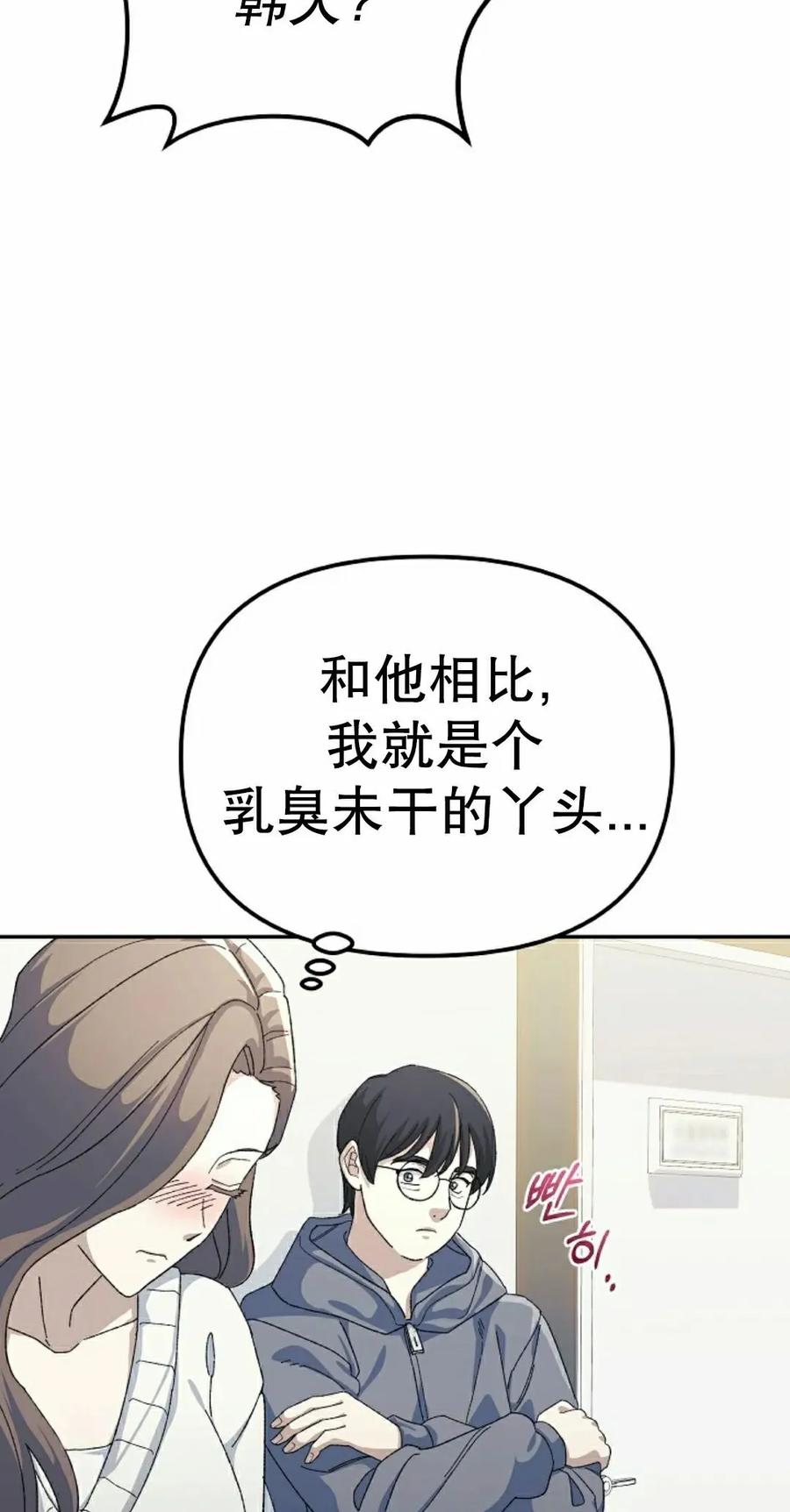 《游戏废材的重启人生》第16集 第32页