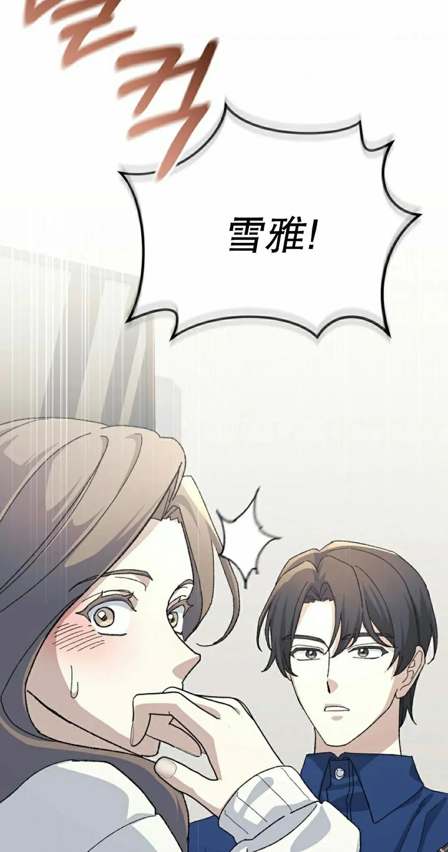 《游戏废材的重启人生》第16集 第18页