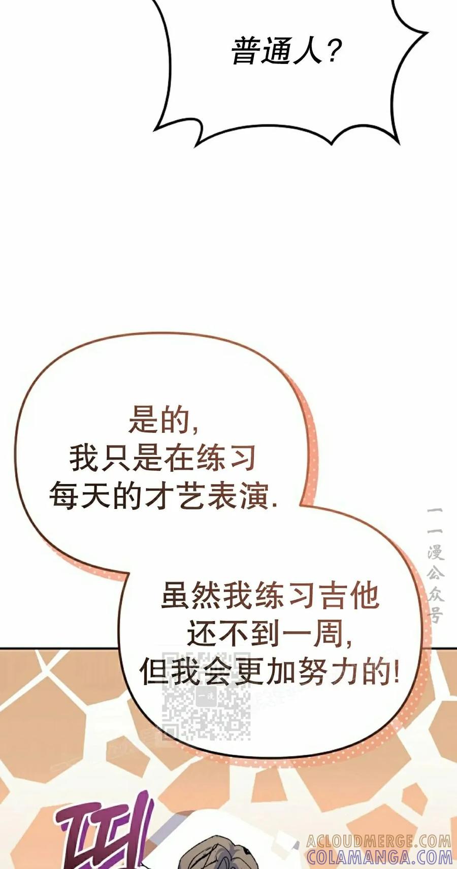 《游戏废材的重启人生》第16集 第13页