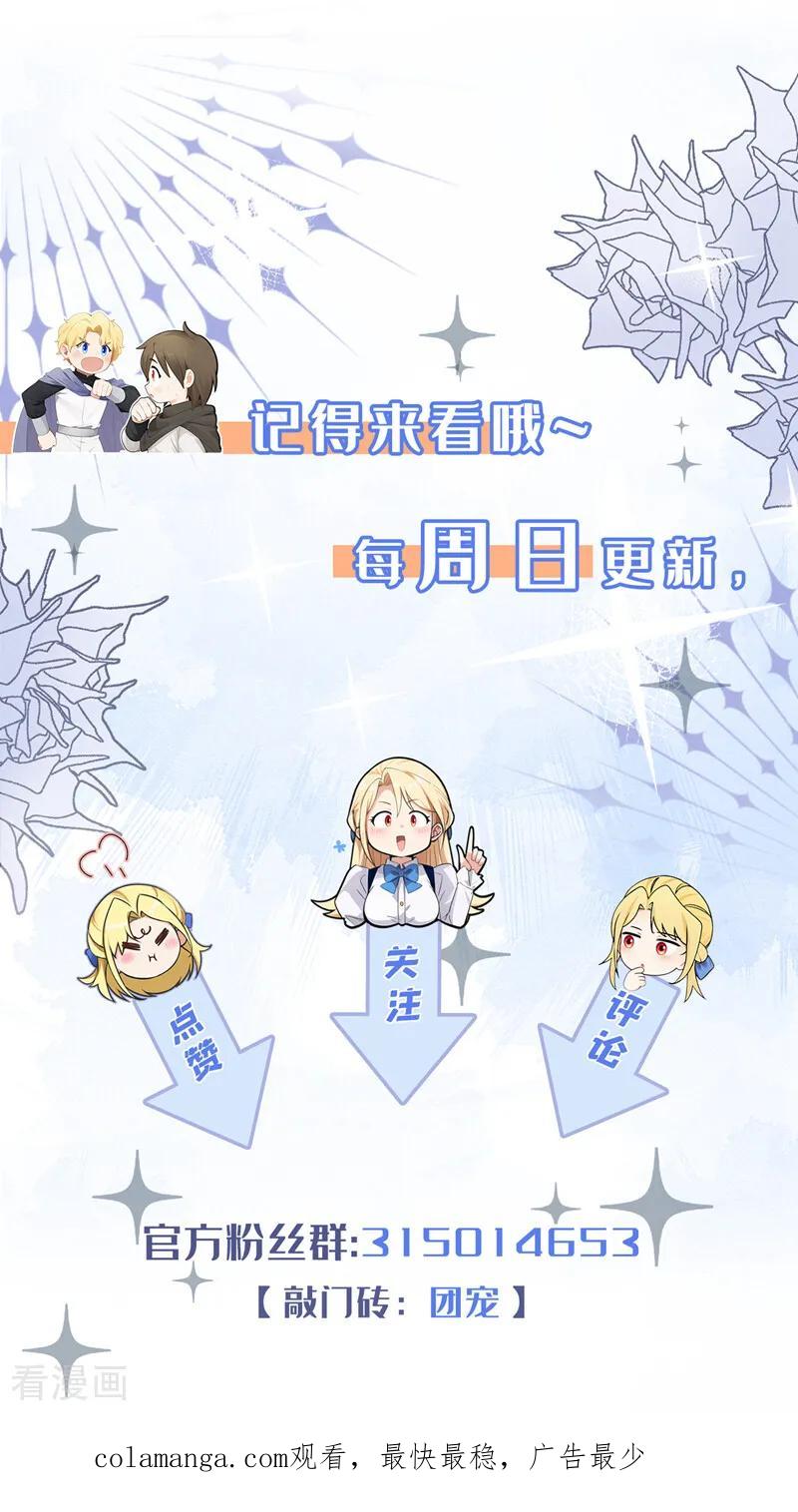 《让出天赋后，我成了魔法界团宠》第38话 我来接你 第48页