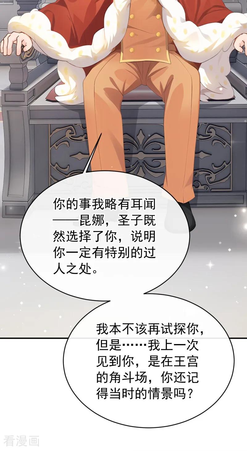 《让出天赋后，我成了魔法界团宠》第38话 我来接你 第35页