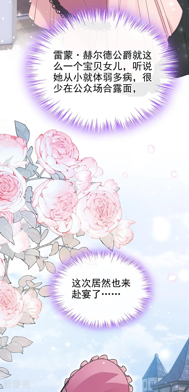 《让出天赋后，我成了魔法界团宠》第38话 我来接你 第18页