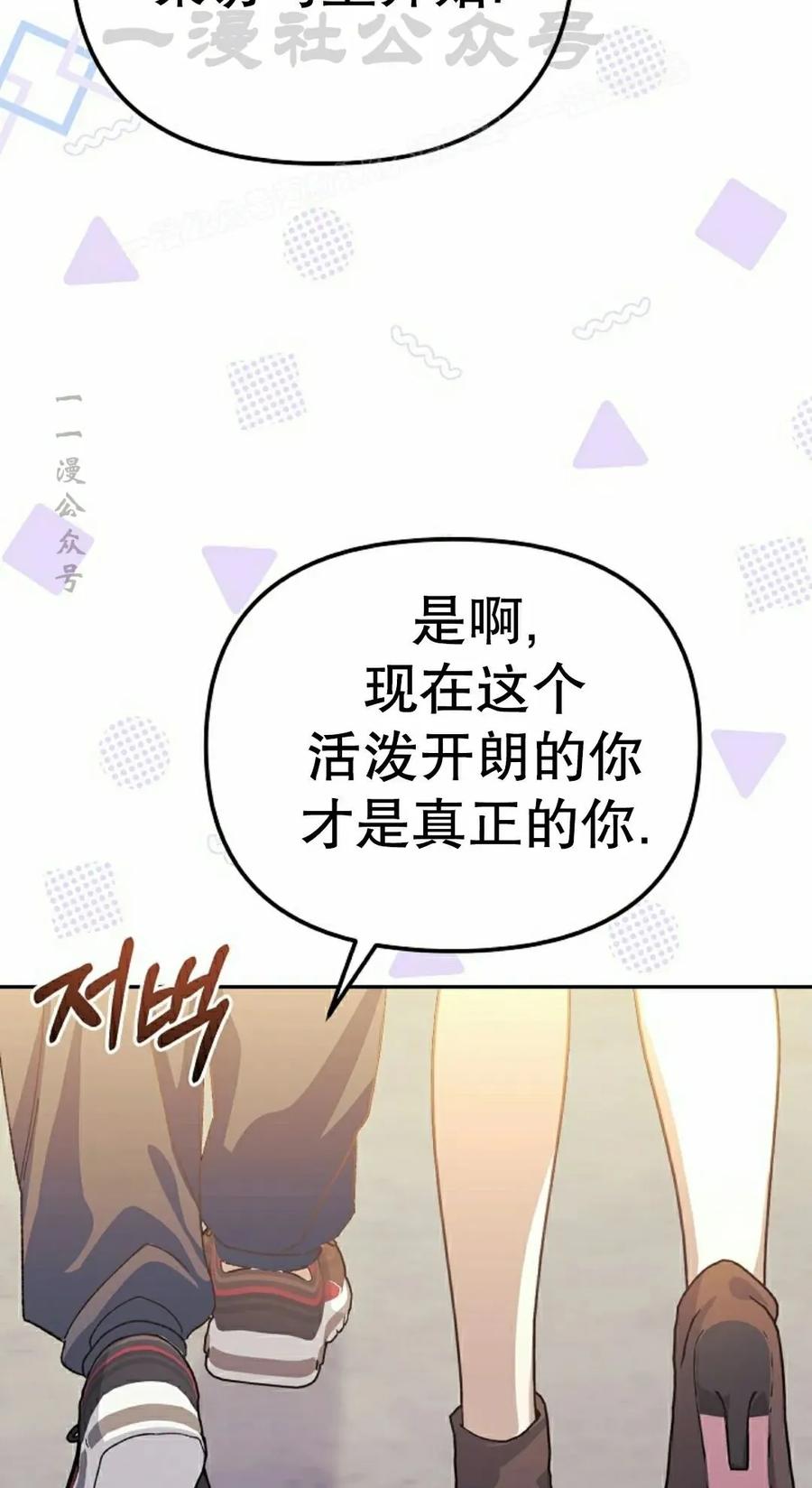 《游戏废材的重启人生》第16集 第44页