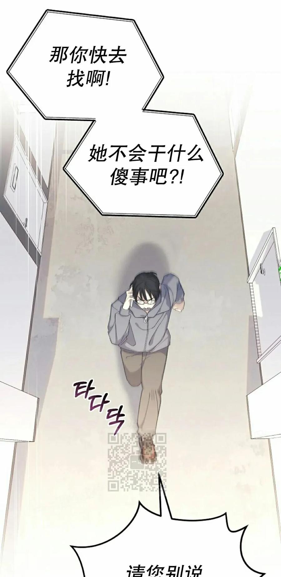 《游戏废材的重启人生》第16集 第3页
