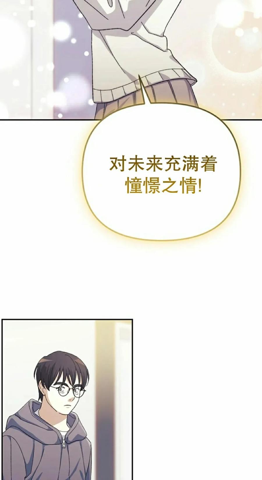 《游戏废材的重启人生》第16集 第42页