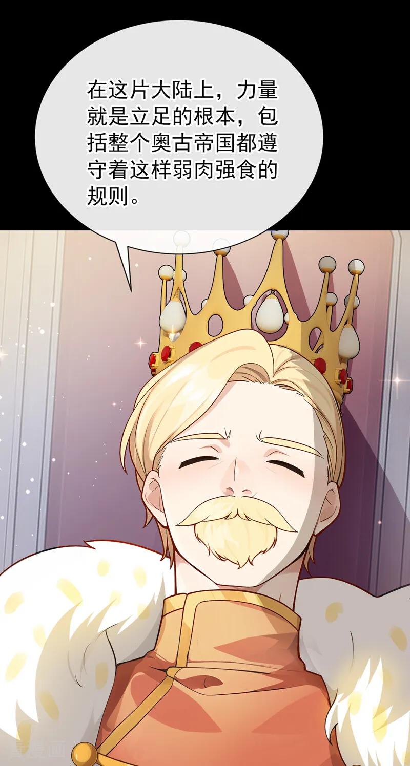 《让出天赋后，我成了魔法界团宠》第38话 我来接你 第41页