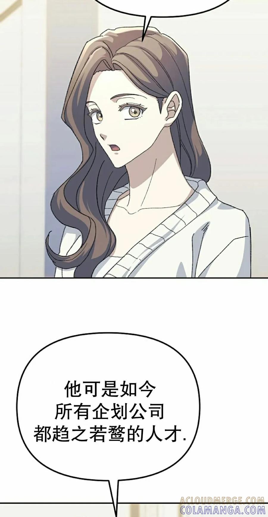 《游戏废材的重启人生》第16集 第28页