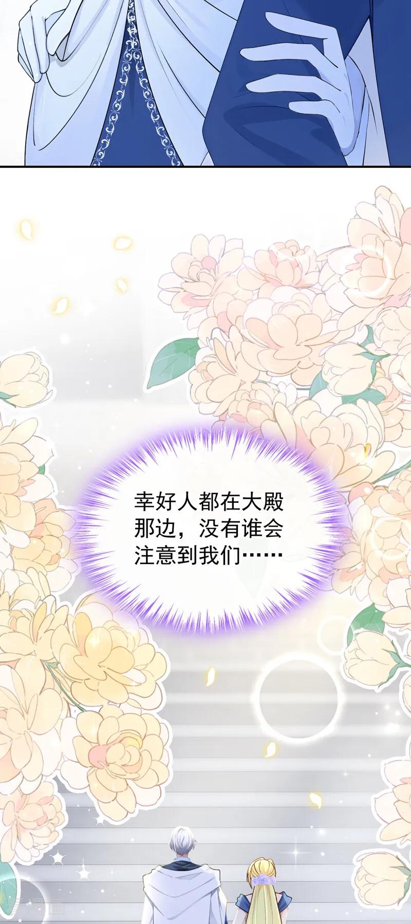 《让出天赋后，我成了魔法界团宠》第38话 我来接你 第32页