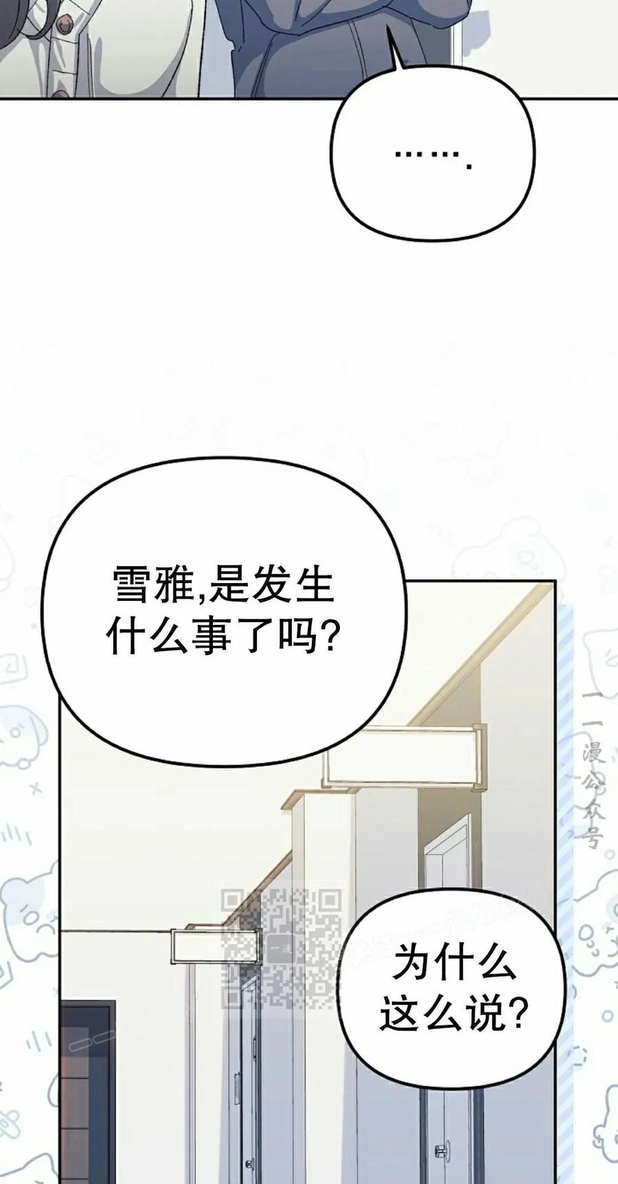 《游戏废材的重启人生》第16集 第33页