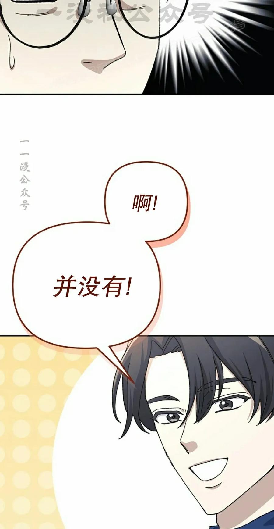 《游戏废材的重启人生》第16集 第24页