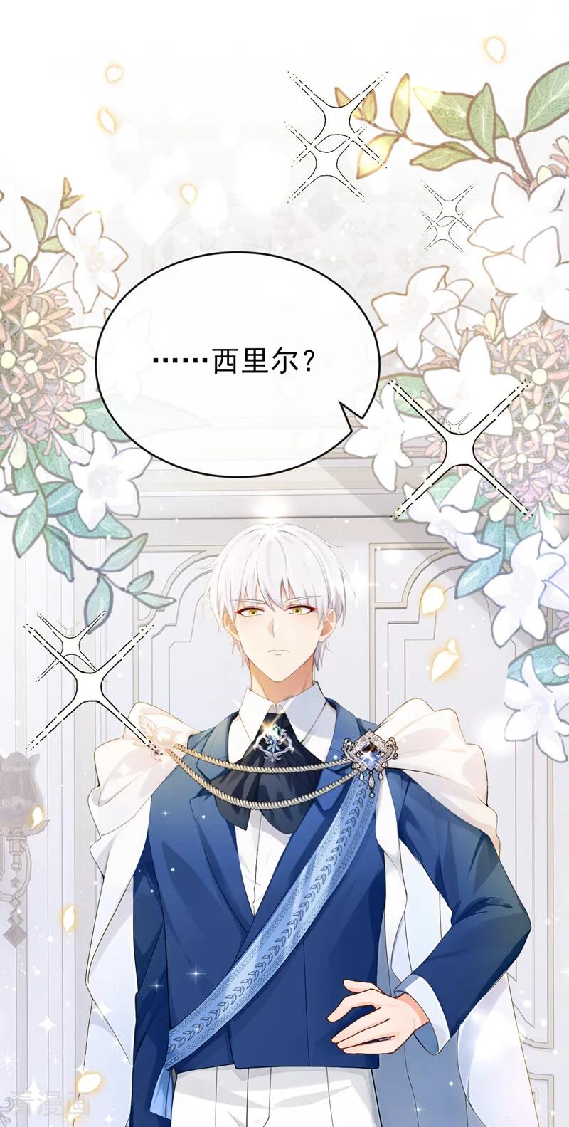 《让出天赋后，我成了魔法界团宠》第38话 我来接你 第3页