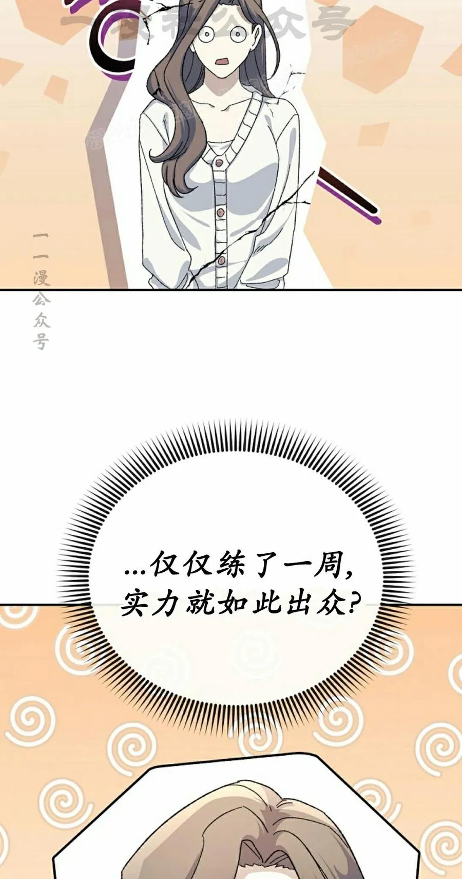 《游戏废材的重启人生》第16集 第14页