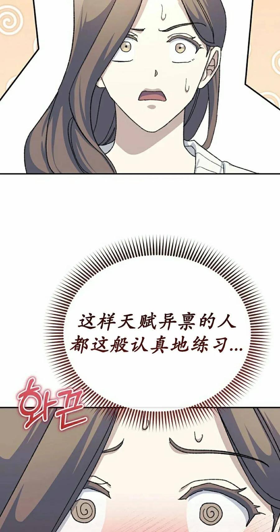 《游戏废材的重启人生》第16集 第15页