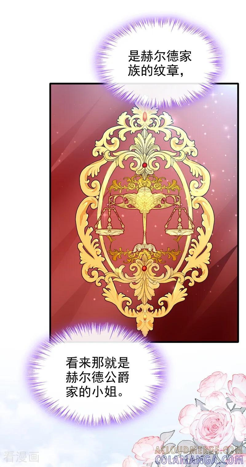 《让出天赋后，我成了魔法界团宠》第38话 我来接你 第16页