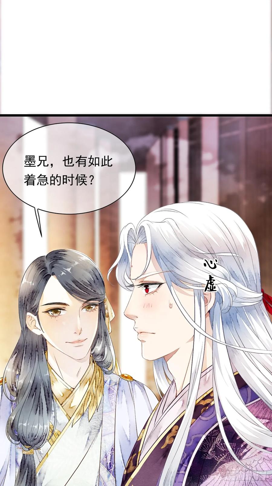 《怨歌录》联姻（二） 第20页