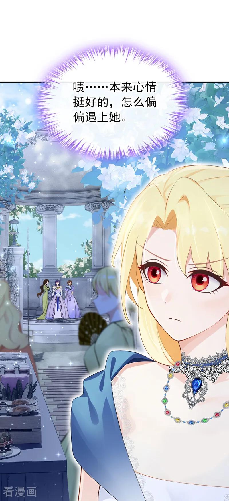 《让出天赋后，我成了魔法界团宠》第39话 塑料姐妹 第27页