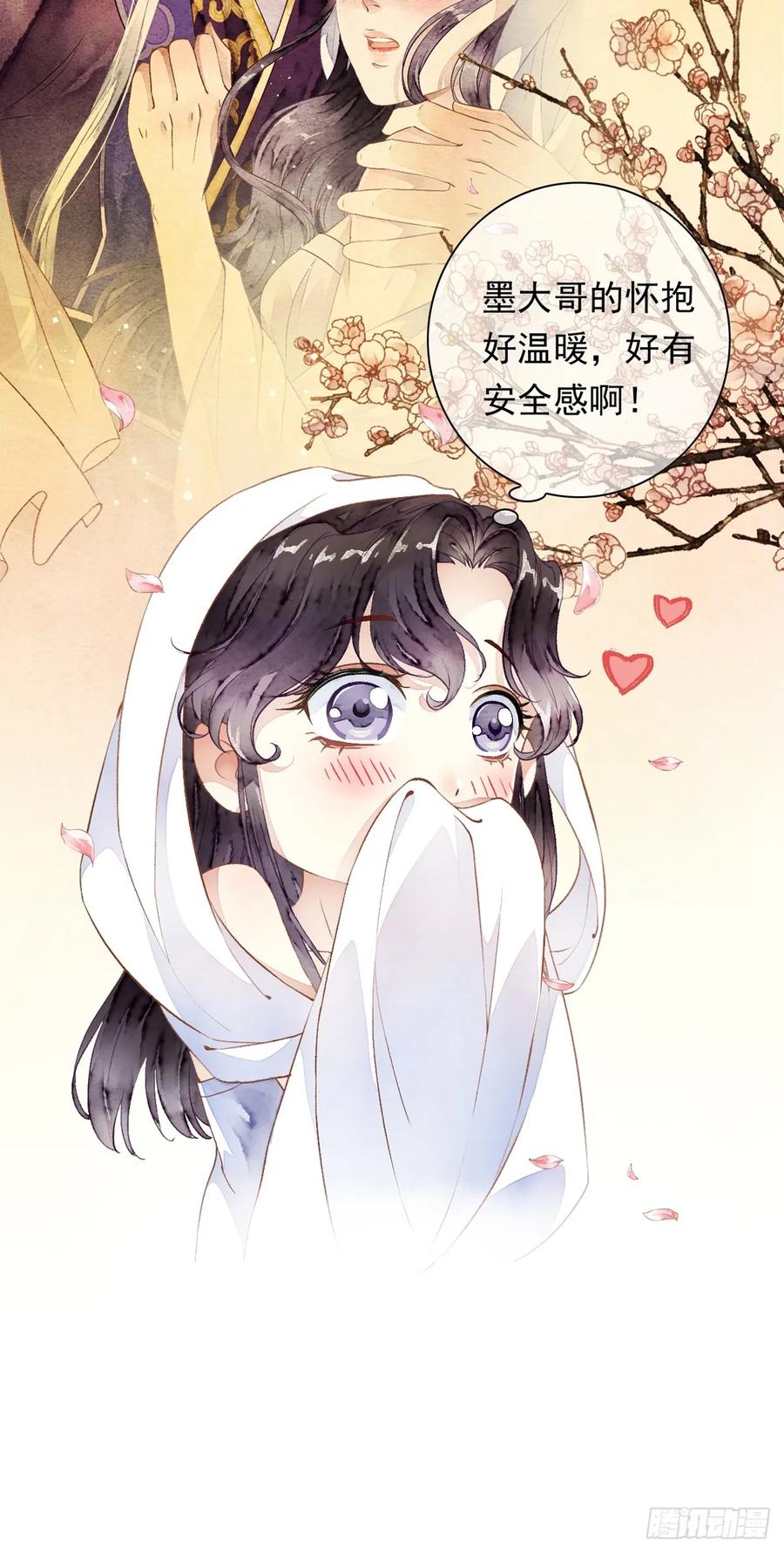 《怨歌录》联姻（二） 第17页