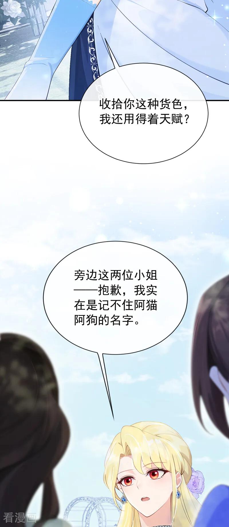 《让出天赋后，我成了魔法界团宠》第39话 塑料姐妹 第33页