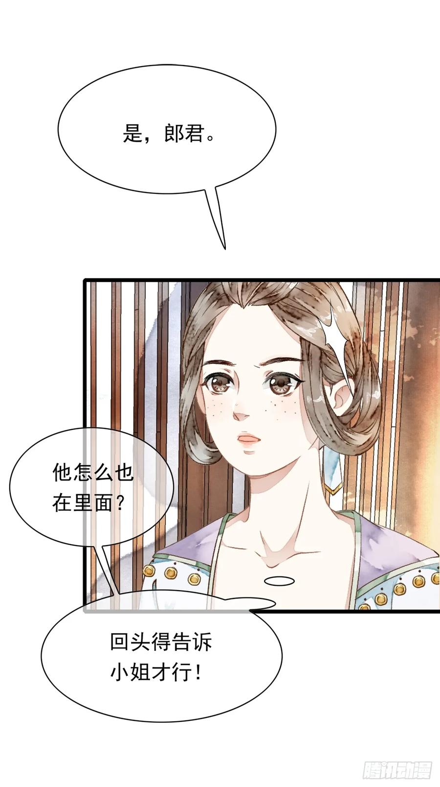 《怨歌录》联姻（二） 第18页