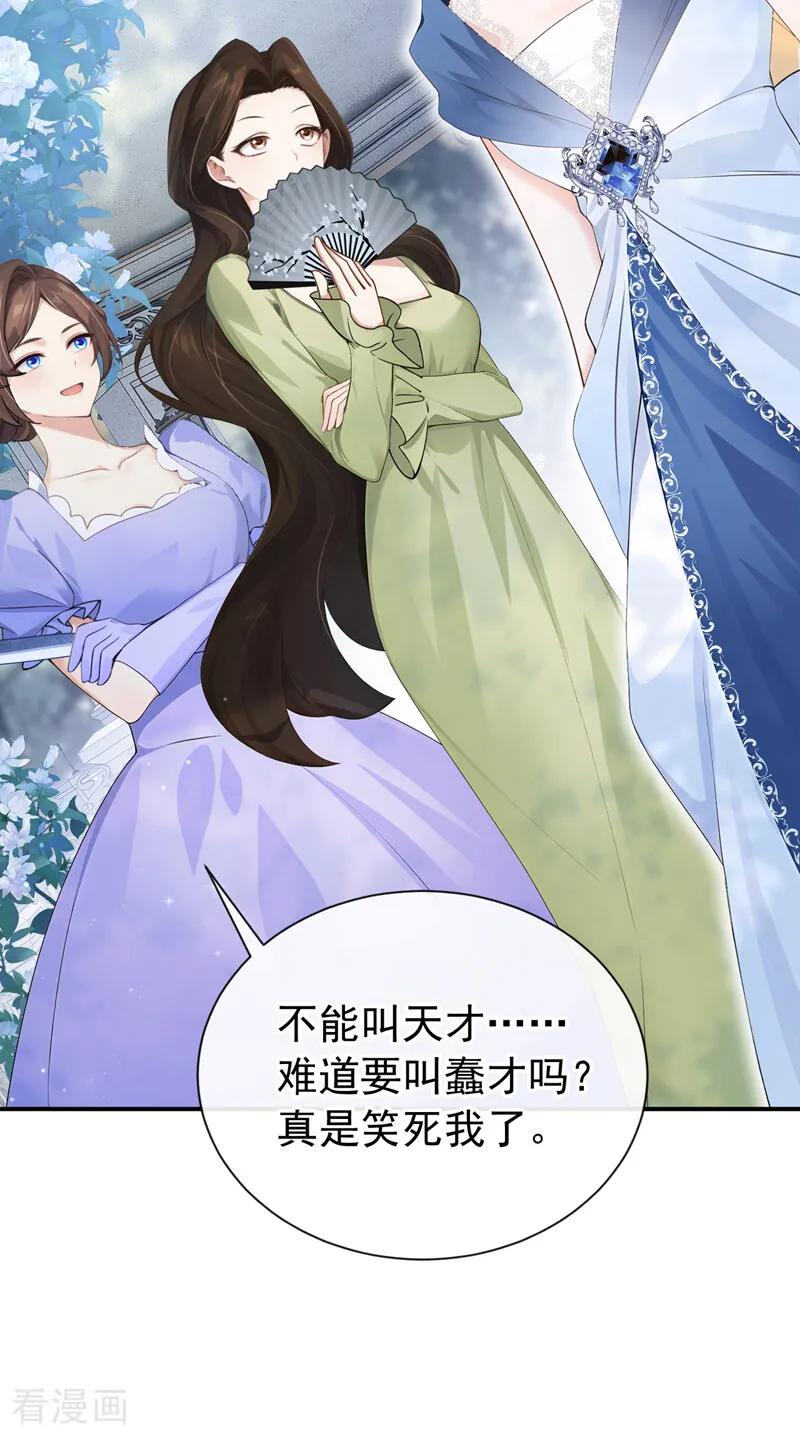 《让出天赋后，我成了魔法界团宠》第39话 塑料姐妹 第29页