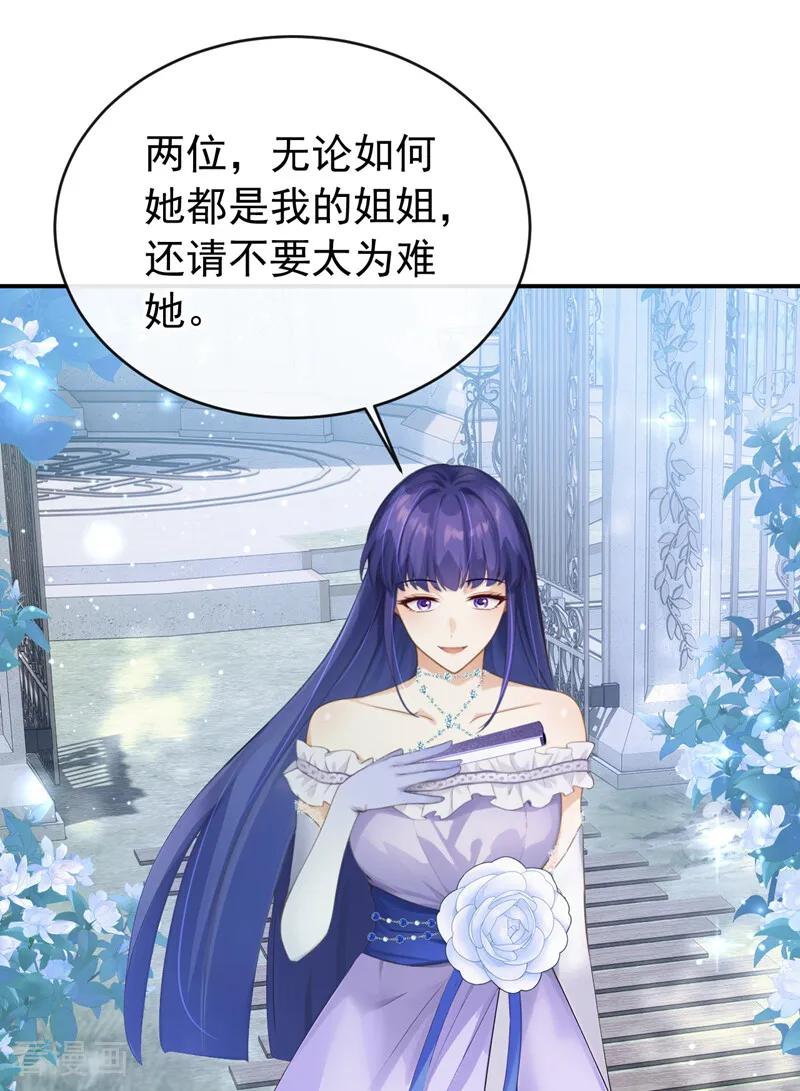 《让出天赋后，我成了魔法界团宠》第39话 塑料姐妹 第30页