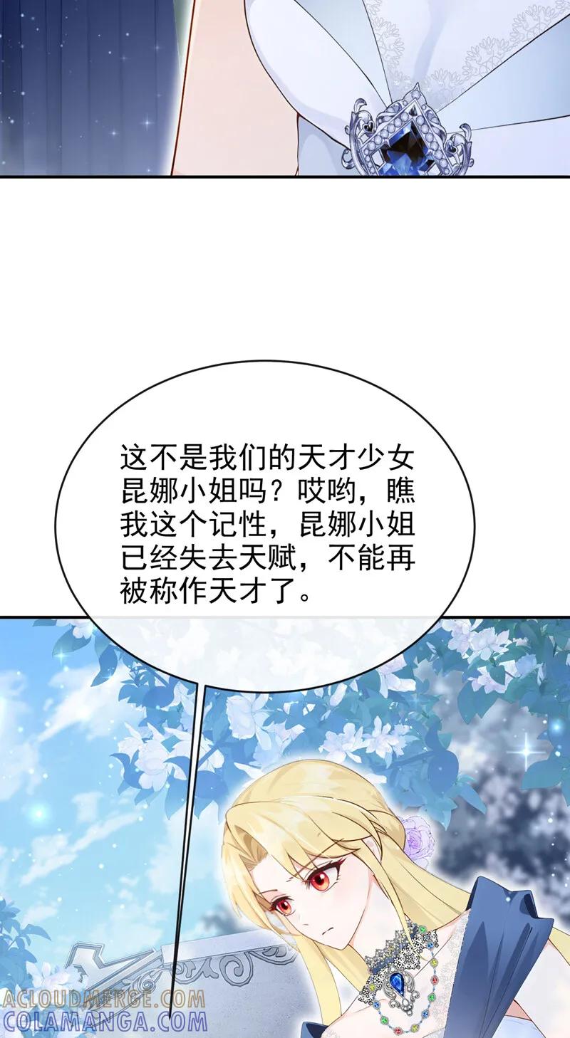 《让出天赋后，我成了魔法界团宠》第39话 塑料姐妹 第28页