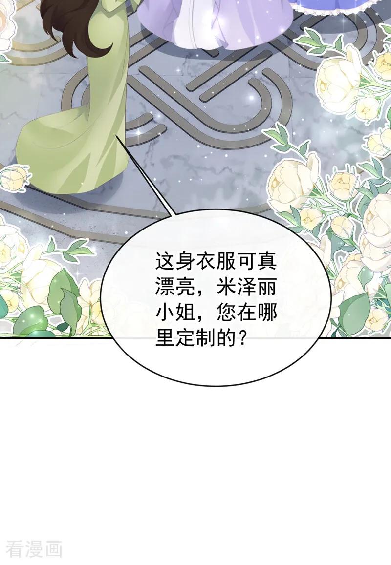 《让出天赋后，我成了魔法界团宠》第39话 塑料姐妹 第23页