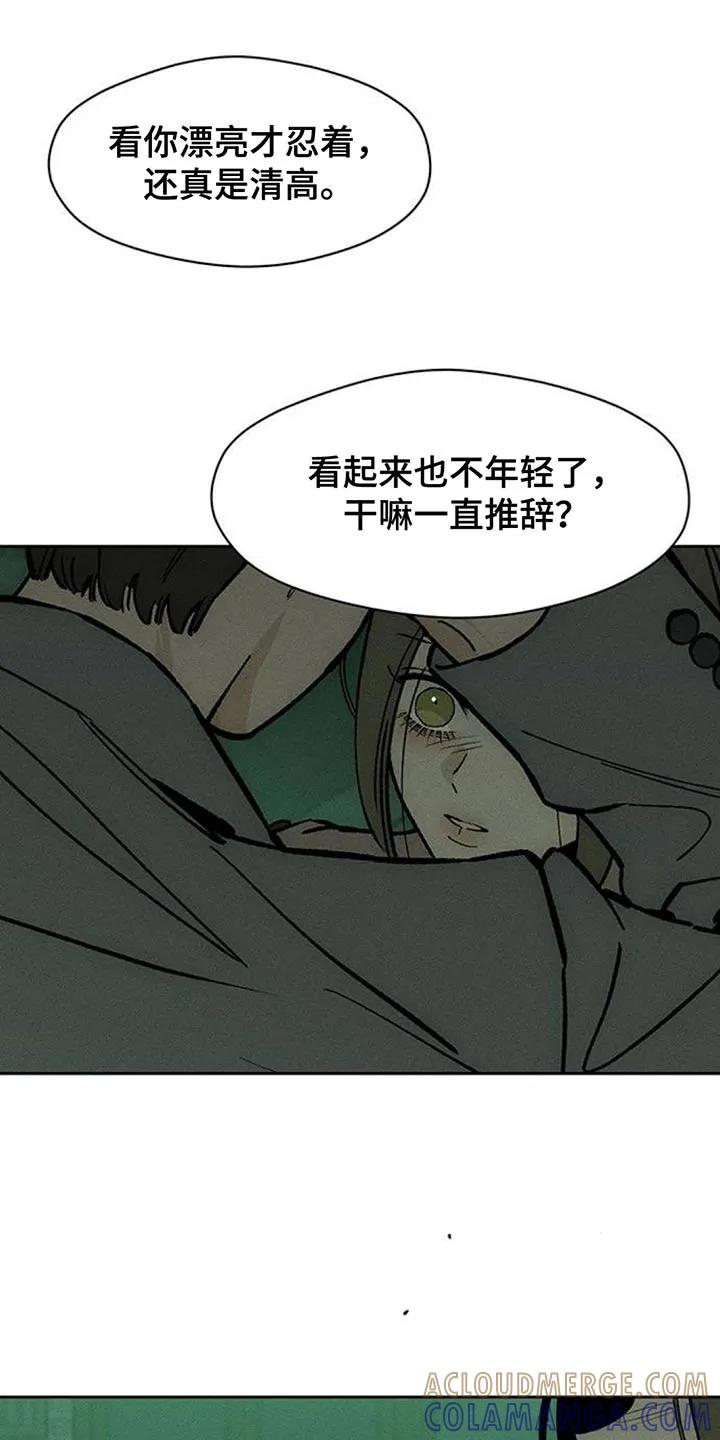 枯萎的花伤心的泪 第161章：比你好得多的男人 第13页