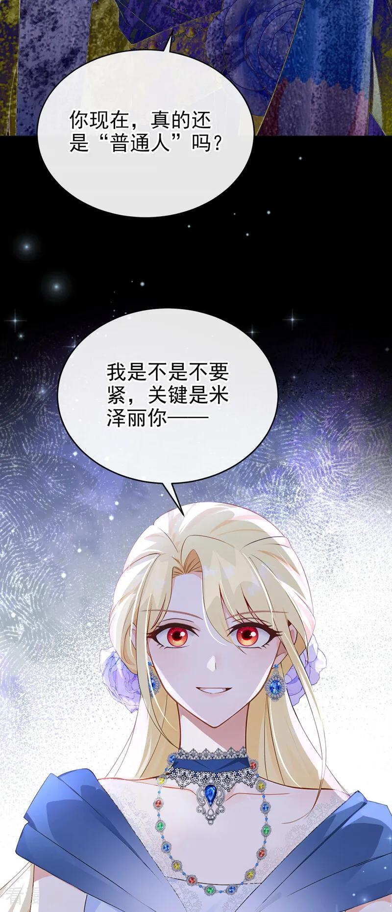 《让出天赋后，我成了魔法界团宠》第40话 重要的日子 第9页