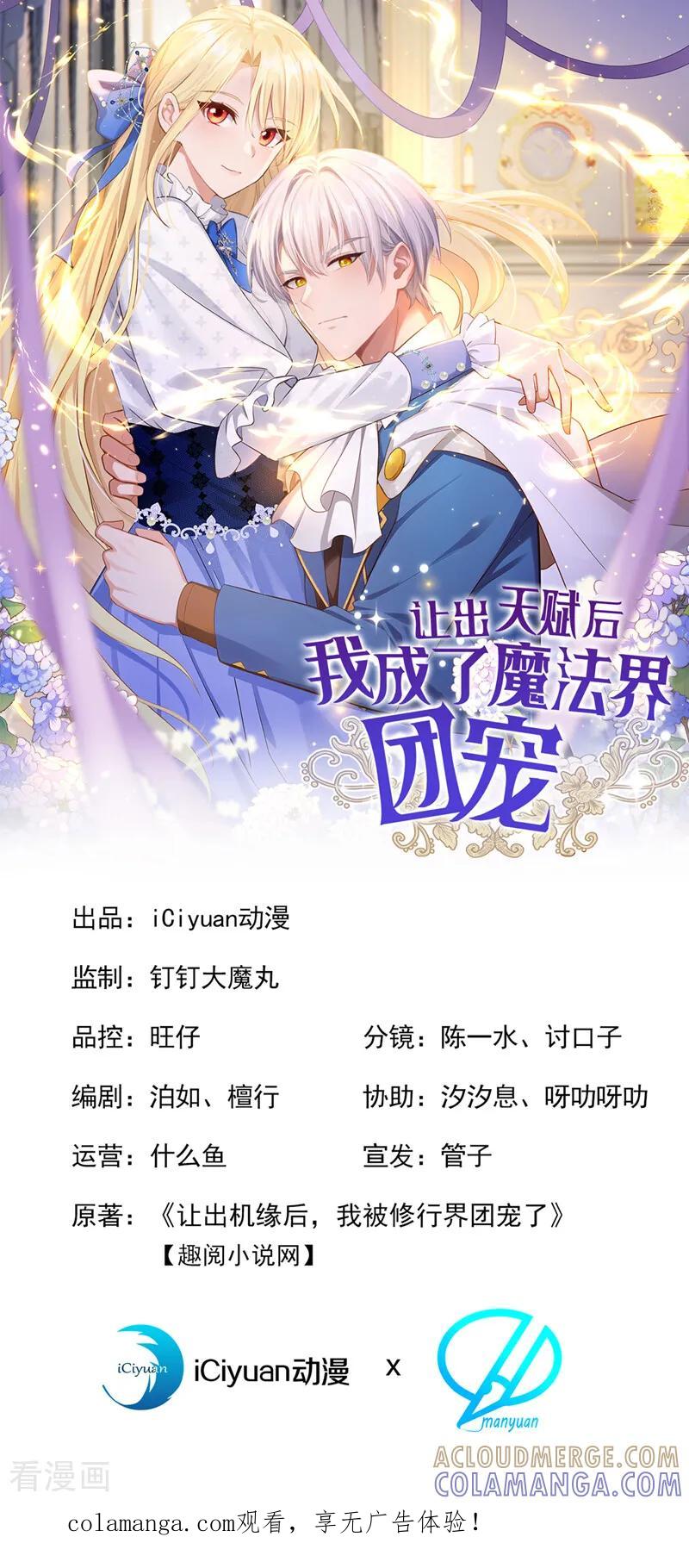 《让出天赋后，我成了魔法界团宠》第40话 重要的日子 第1页