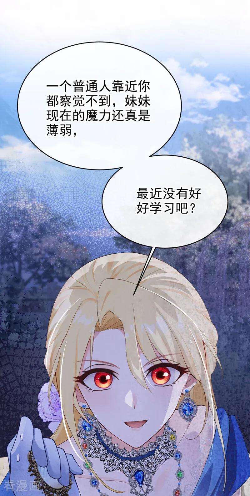 《让出天赋后，我成了魔法界团宠》第40话 重要的日子 第6页