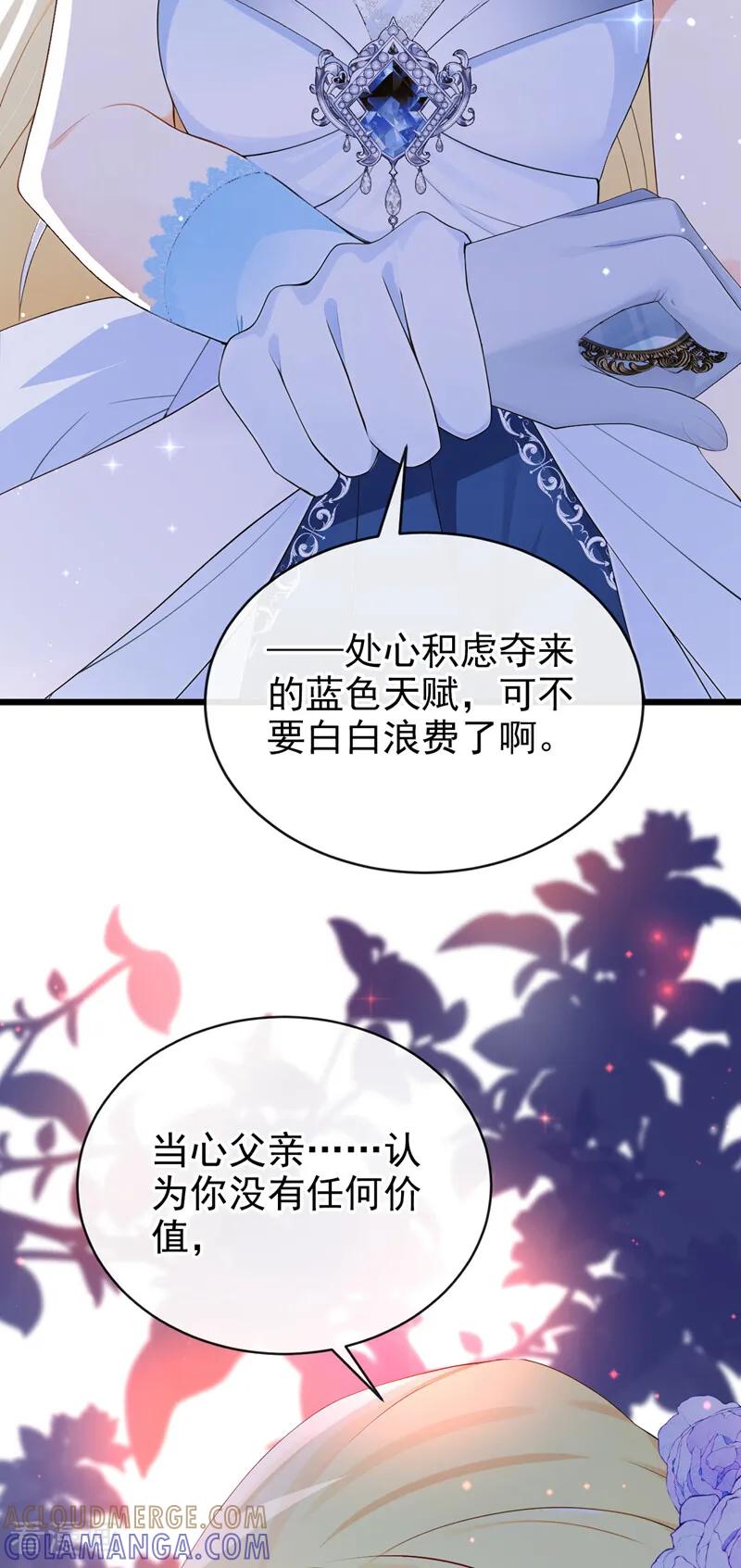 《让出天赋后，我成了魔法界团宠》第40话 重要的日子 第10页