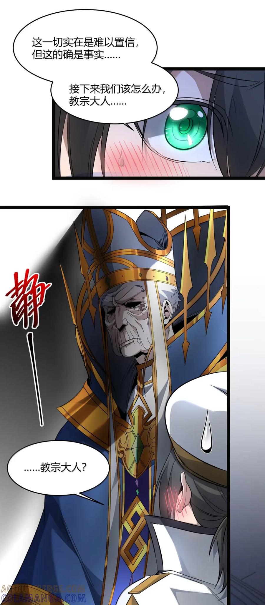 我真不是邪神走狗 167 月亮为你灭灯（上） 第61页